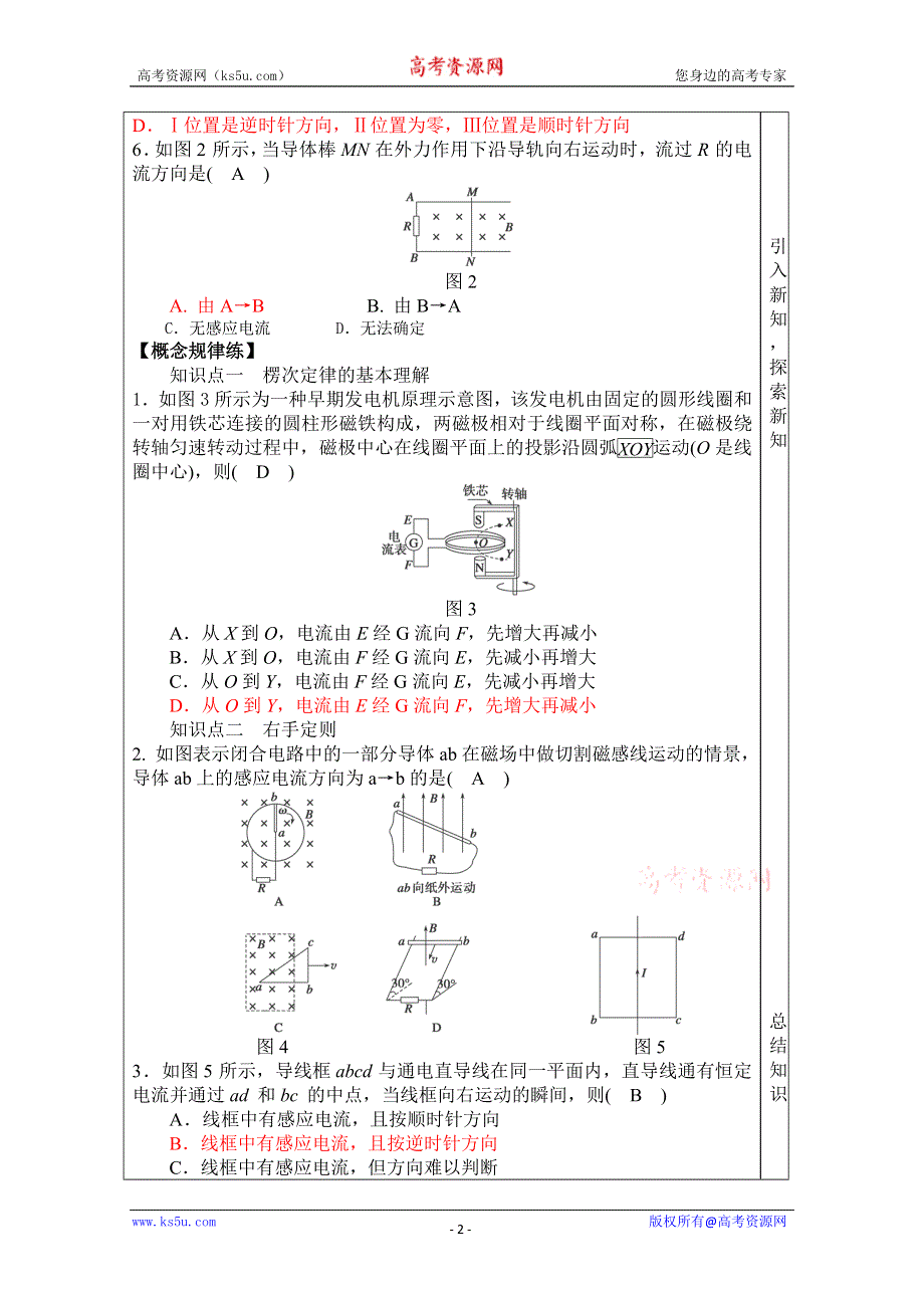 2014届山东省泰安市肥城市第三中学高二物理学案：4.3楞次定律2（人教版选修3-2）.doc_第2页