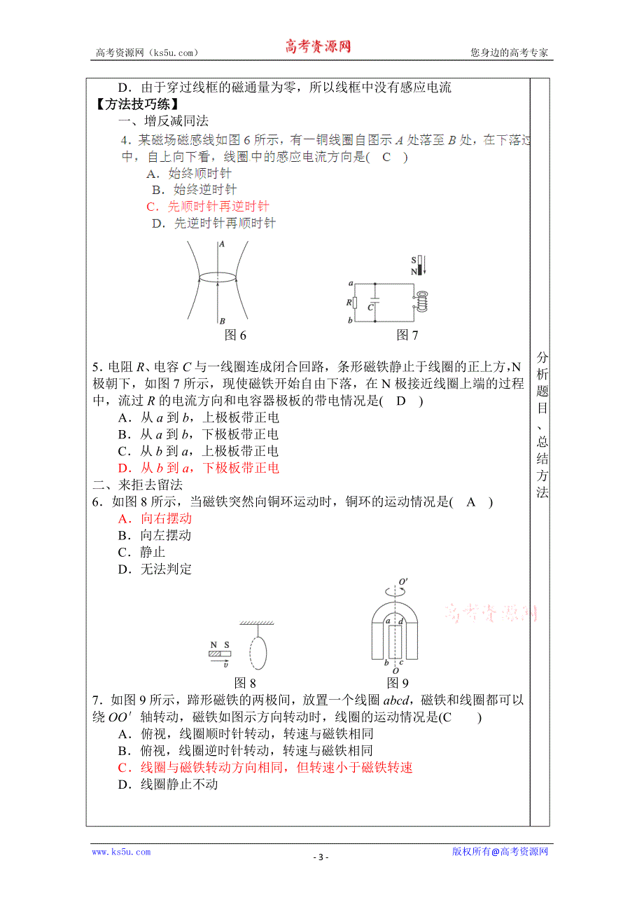 2014届山东省泰安市肥城市第三中学高二物理学案：4.3楞次定律2（人教版选修3-2）.doc_第3页