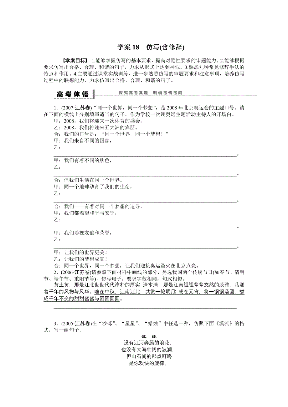 《步步高》2015高考语文（江苏专用）一轮学案18 仿写(含修辞).doc_第1页