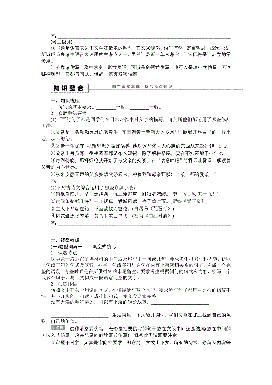 《步步高》2015高考语文（江苏专用）一轮学案18 仿写(含修辞).doc_第2页