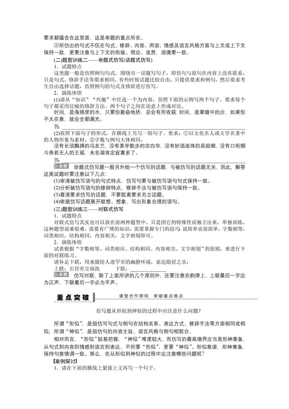 《步步高》2015高考语文（江苏专用）一轮学案18 仿写(含修辞).doc_第3页