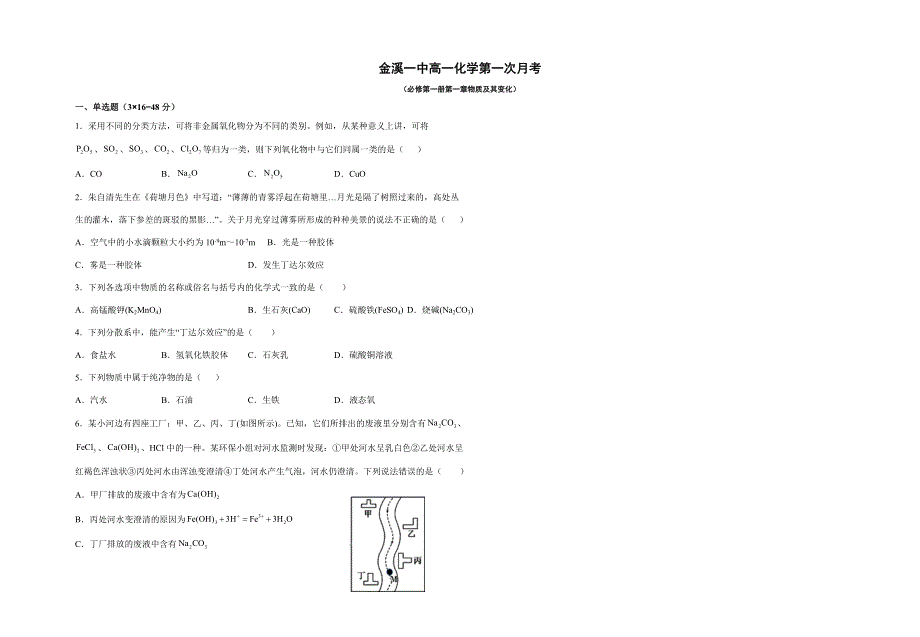 江西省金溪县第一中学2021-2022学年高一上学期第一次月考化学试题 WORD版含答案.docx_第1页