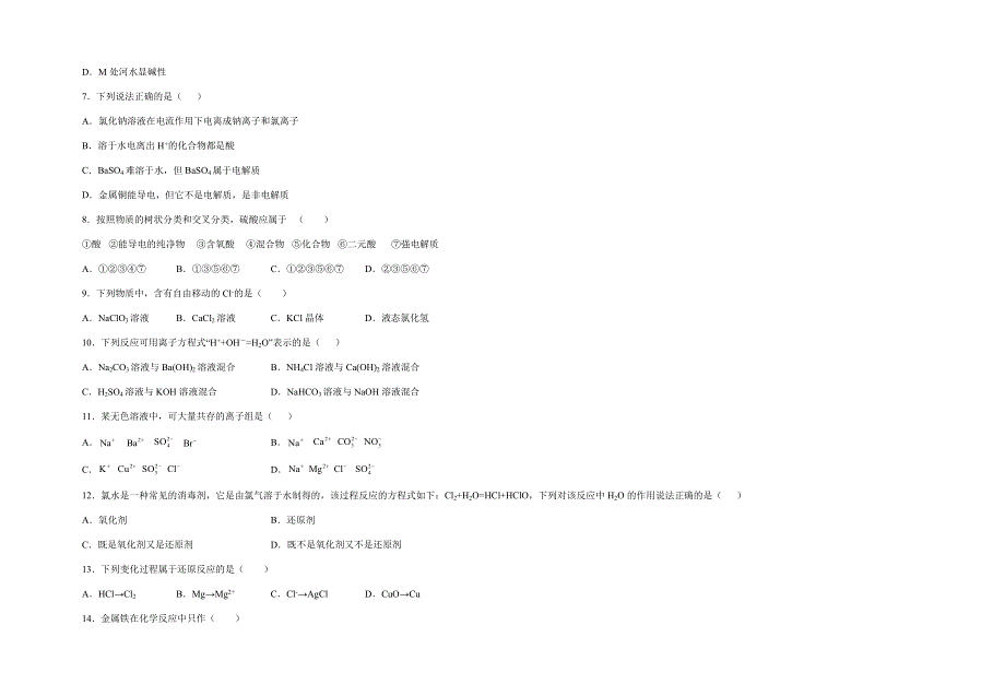 江西省金溪县第一中学2021-2022学年高一上学期第一次月考化学试题 WORD版含答案.docx_第2页