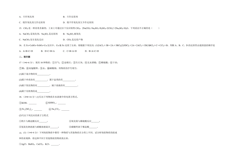 江西省金溪县第一中学2021-2022学年高一上学期第一次月考化学试题 WORD版含答案.docx_第3页