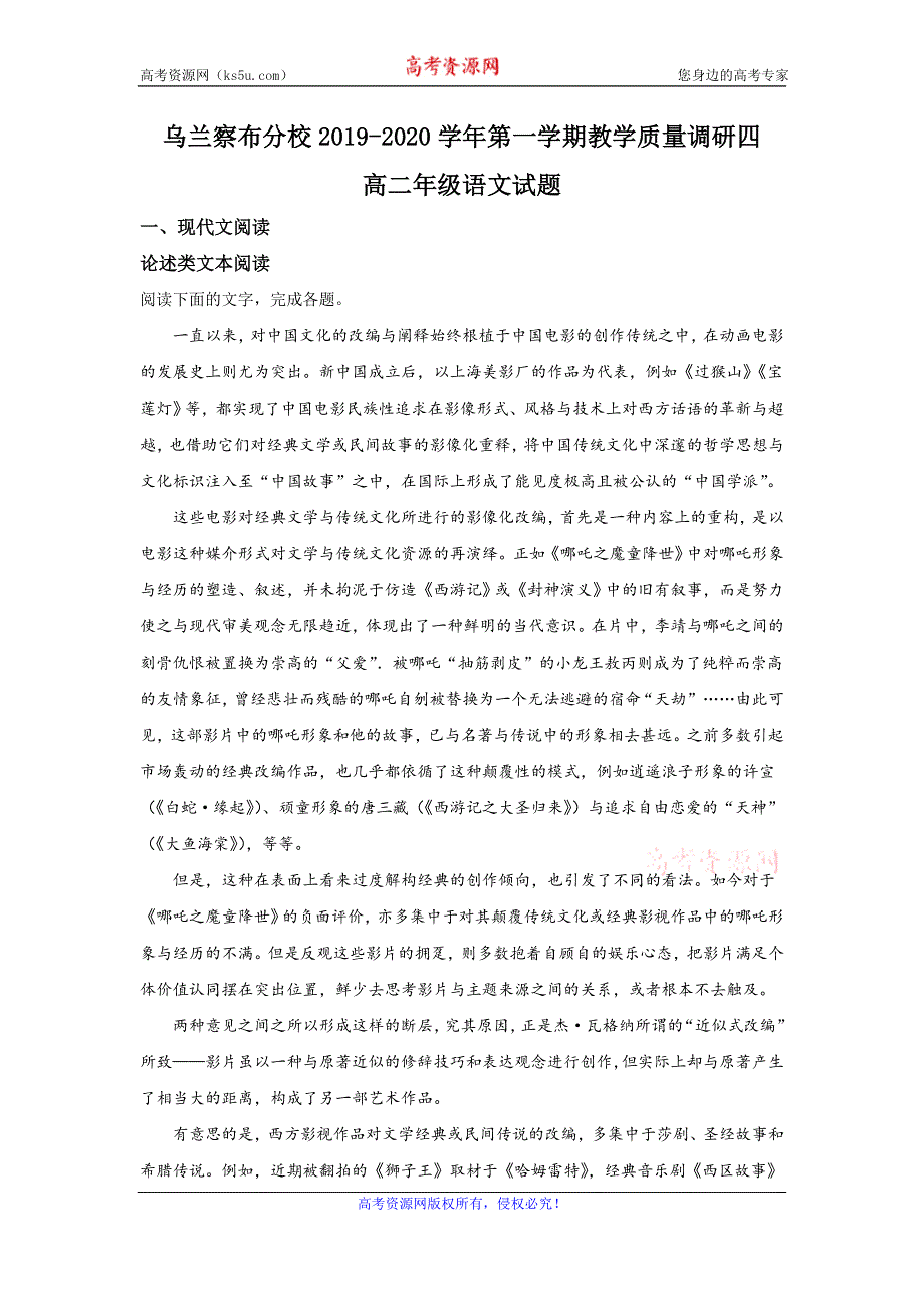 《解析》内蒙古乌兰察布市北京八中乌兰察布分校2019-2020学年高二上学期第四次调研考试语文试题 WORD版含解析.doc_第1页