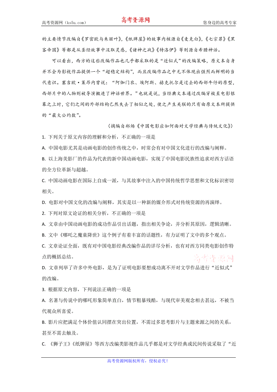 《解析》内蒙古乌兰察布市北京八中乌兰察布分校2019-2020学年高二上学期第四次调研考试语文试题 WORD版含解析.doc_第2页