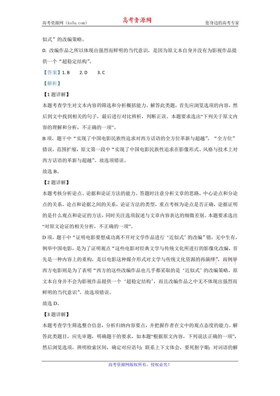 《解析》内蒙古乌兰察布市北京八中乌兰察布分校2019-2020学年高二上学期第四次调研考试语文试题 WORD版含解析.doc_第3页