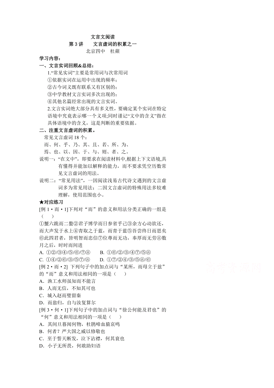 北京市第四中学高考语文冲刺学案_综合 04 .doc_第1页