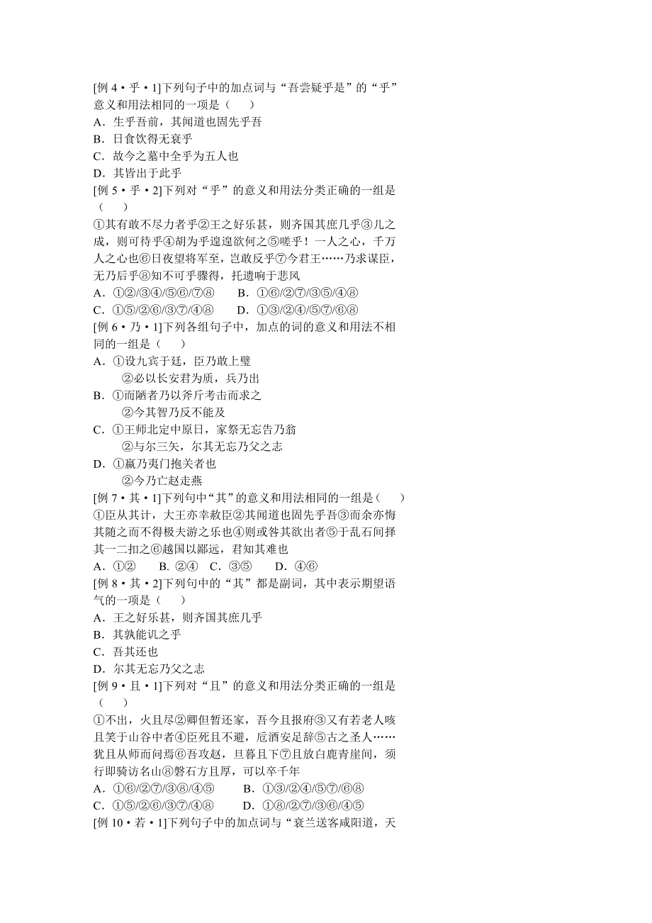 北京市第四中学高考语文冲刺学案_综合 04 .doc_第2页