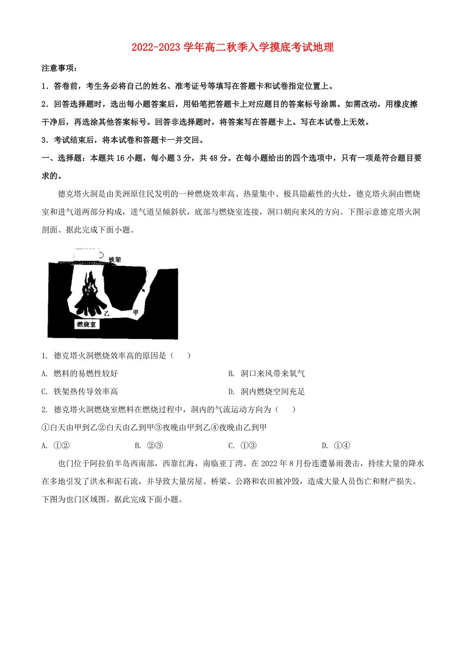 江西省重点校2022-2023学年高二地理上学期入学摸底联考试卷.docx_第1页