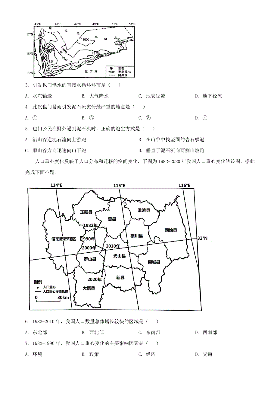 江西省重点校2022-2023学年高二地理上学期入学摸底联考试卷.docx_第2页