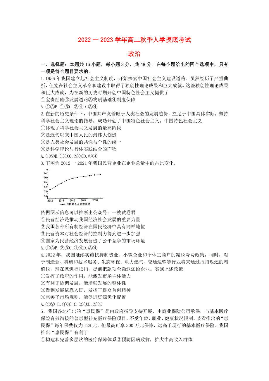 江西省重点校2022-2023学年高二政治上学期入学摸底联考试卷.docx_第1页