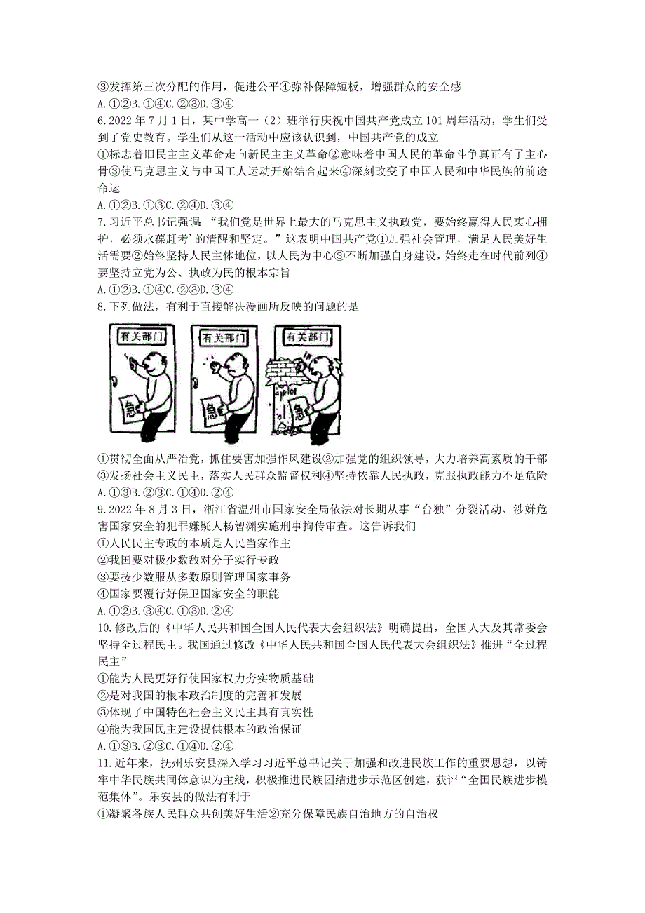 江西省重点校2022-2023学年高二政治上学期入学摸底联考试卷.docx_第2页