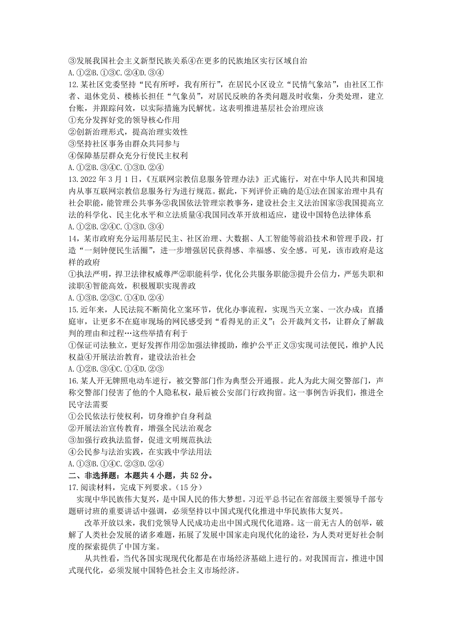 江西省重点校2022-2023学年高二政治上学期入学摸底联考试卷.docx_第3页