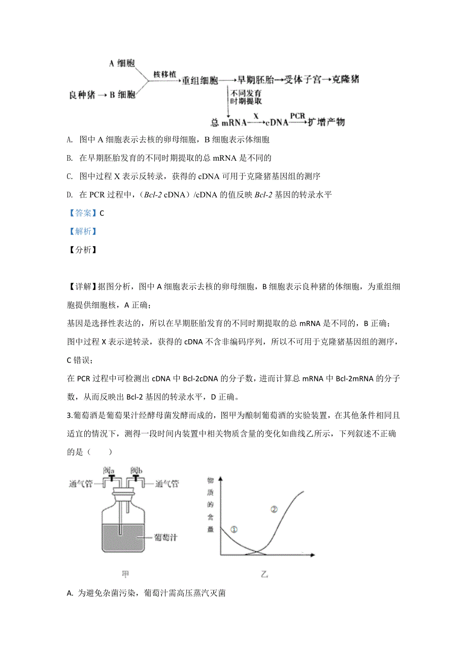 天津市和平区2020届高三第二次模拟生物试题 WORD版含解析.doc_第2页