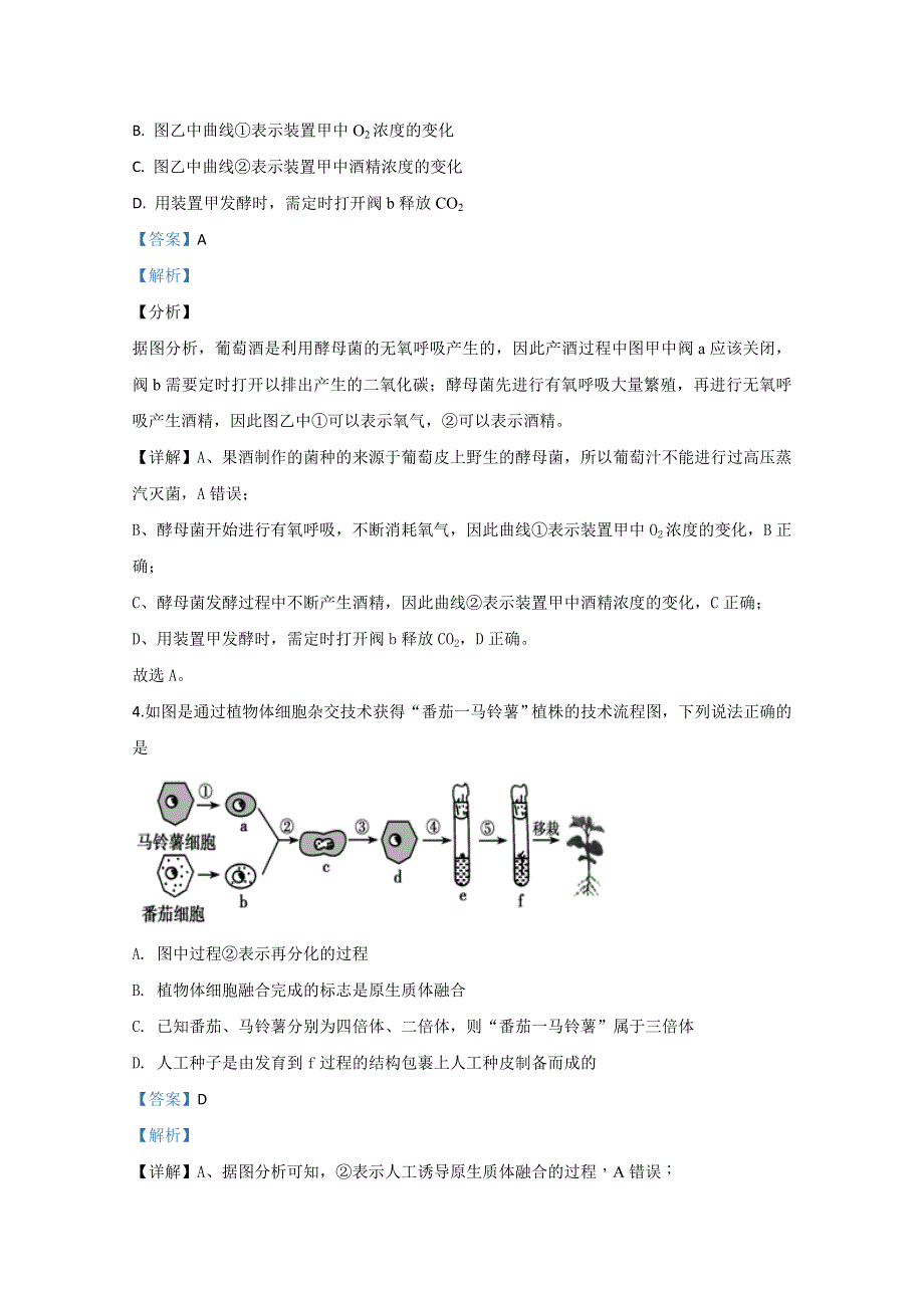 天津市和平区2020届高三第二次模拟生物试题 WORD版含解析.doc_第3页