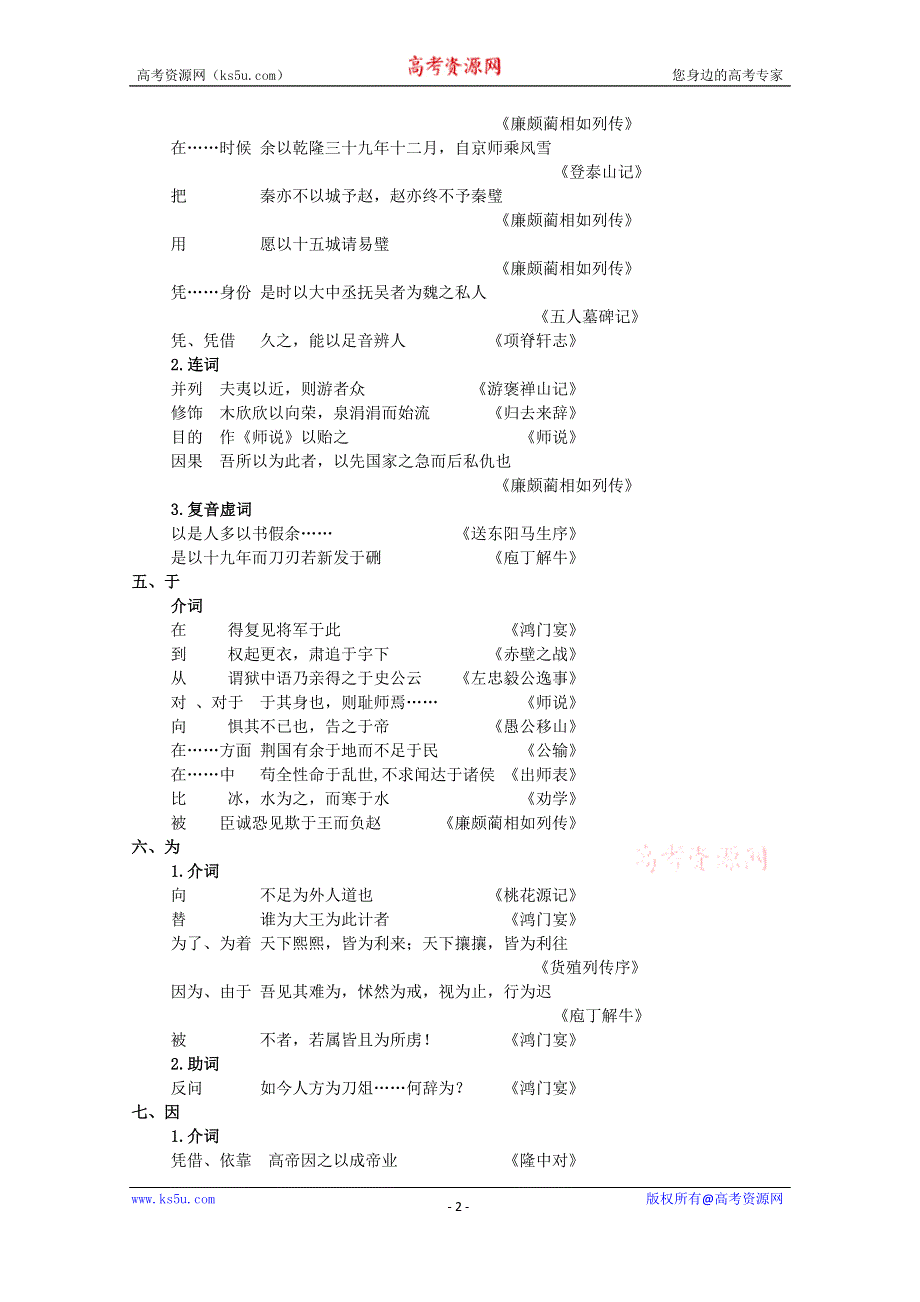 北京市第四中学高考语文冲刺学案_综合 03 .doc_第2页