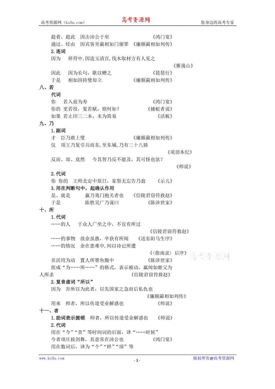 北京市第四中学高考语文冲刺学案_综合 03 .doc_第3页