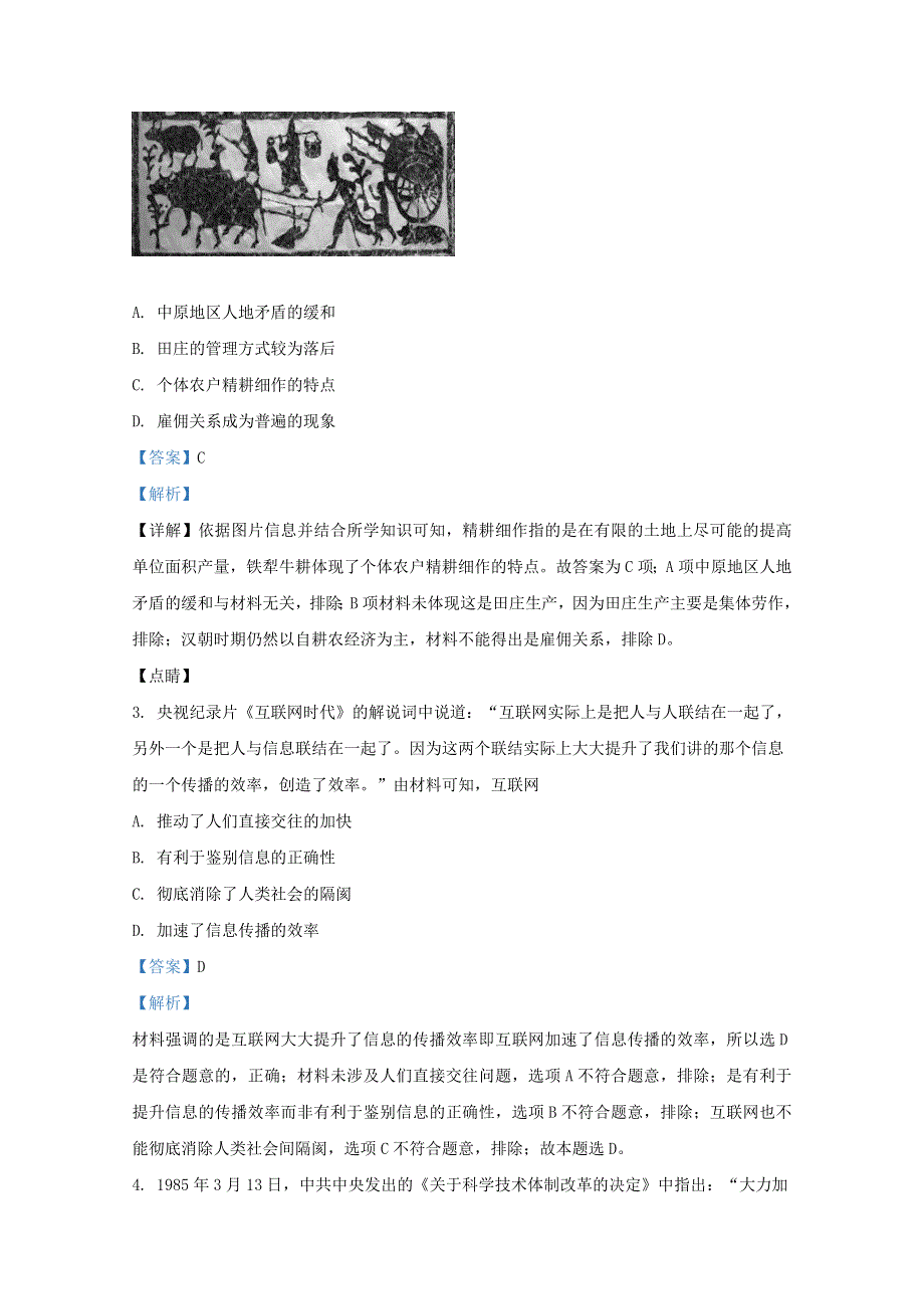 山东省潍坊市临朐县第五中学2020-2021学年高二历史12月月考试题（含解析）.doc_第2页