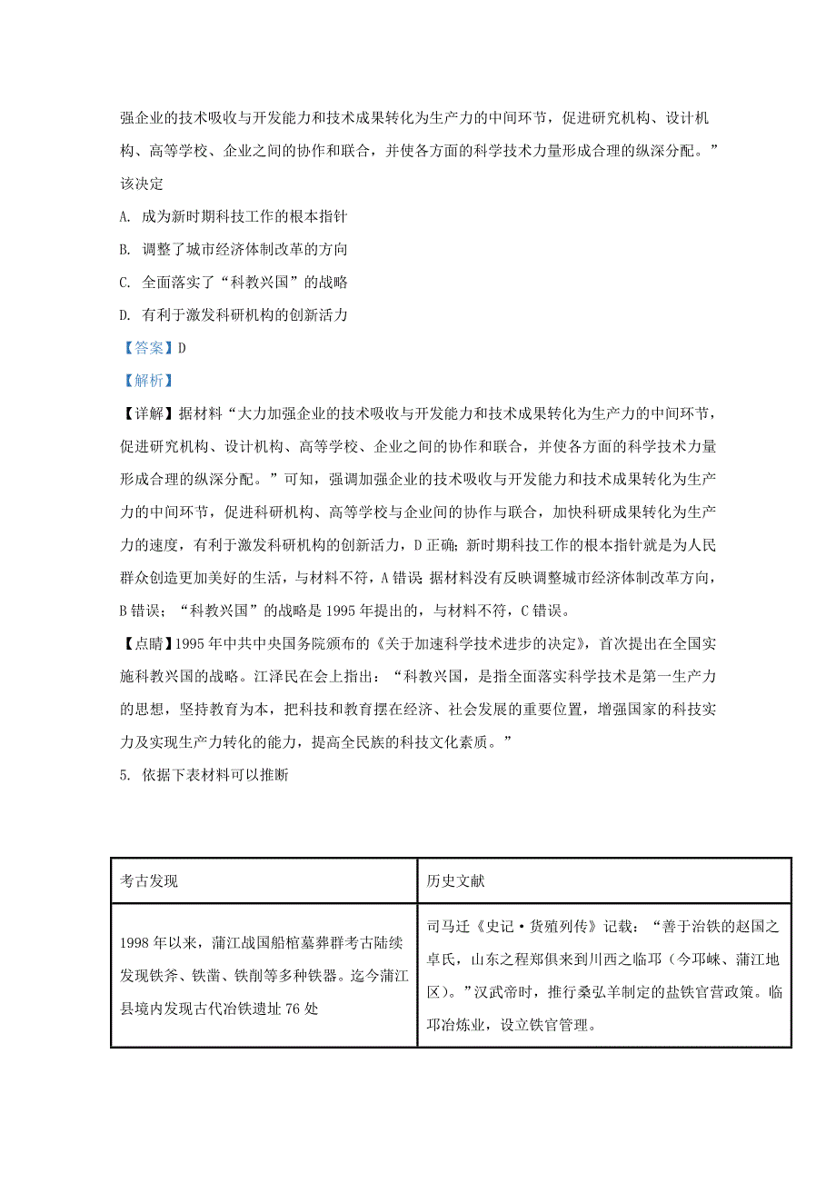 山东省潍坊市临朐县第五中学2020-2021学年高二历史12月月考试题（含解析）.doc_第3页