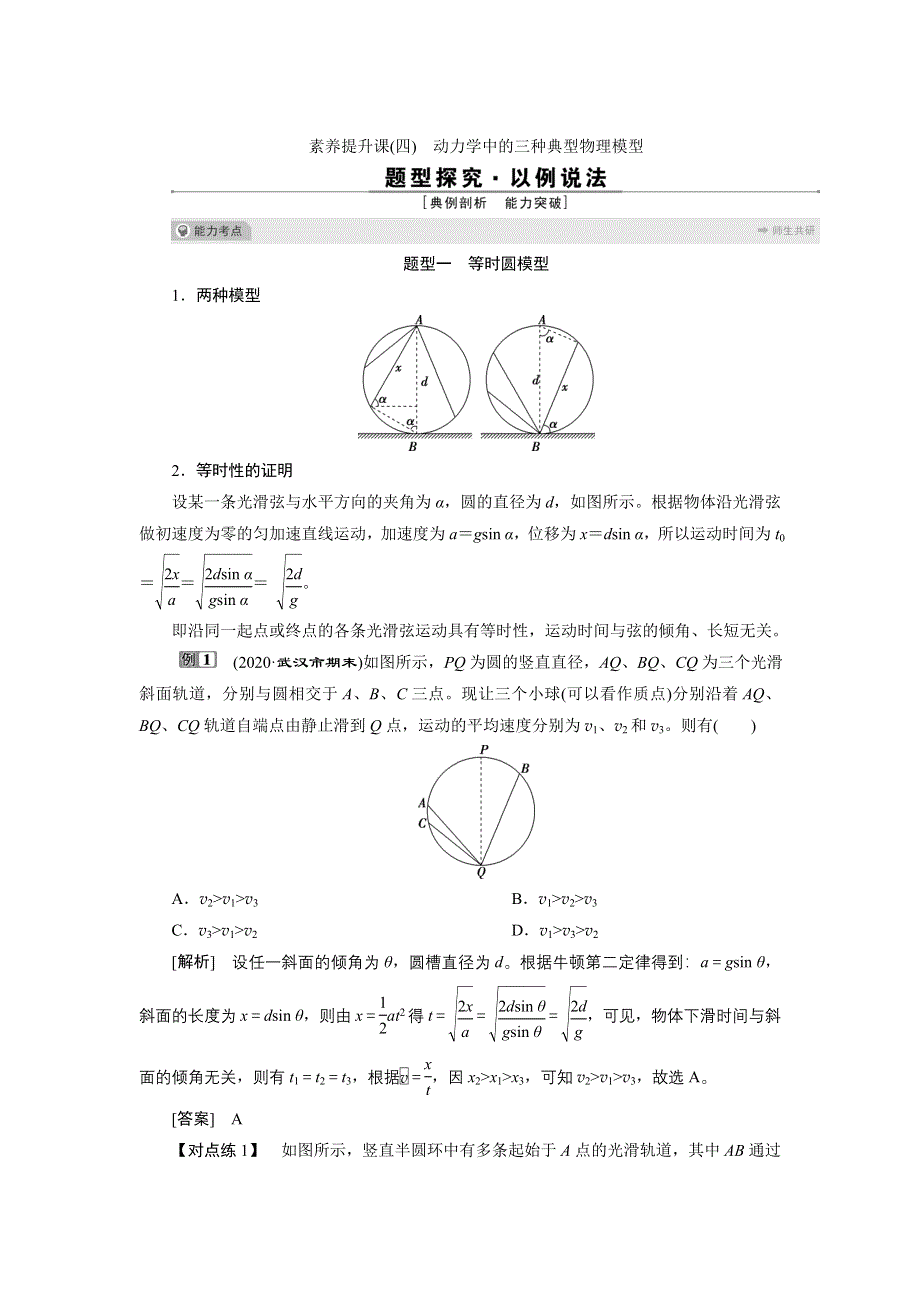 2022新高考物理一轮总复习学案：第三章 素养提升课（四）　动力学中的三种典型物理模型 WORD版含答案.doc_第1页