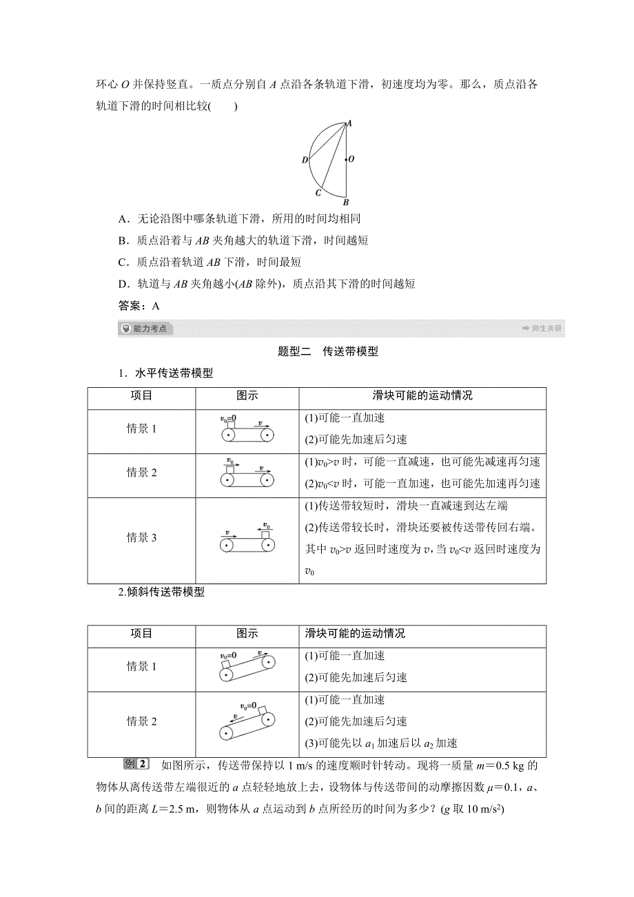 2022新高考物理一轮总复习学案：第三章 素养提升课（四）　动力学中的三种典型物理模型 WORD版含答案.doc_第2页