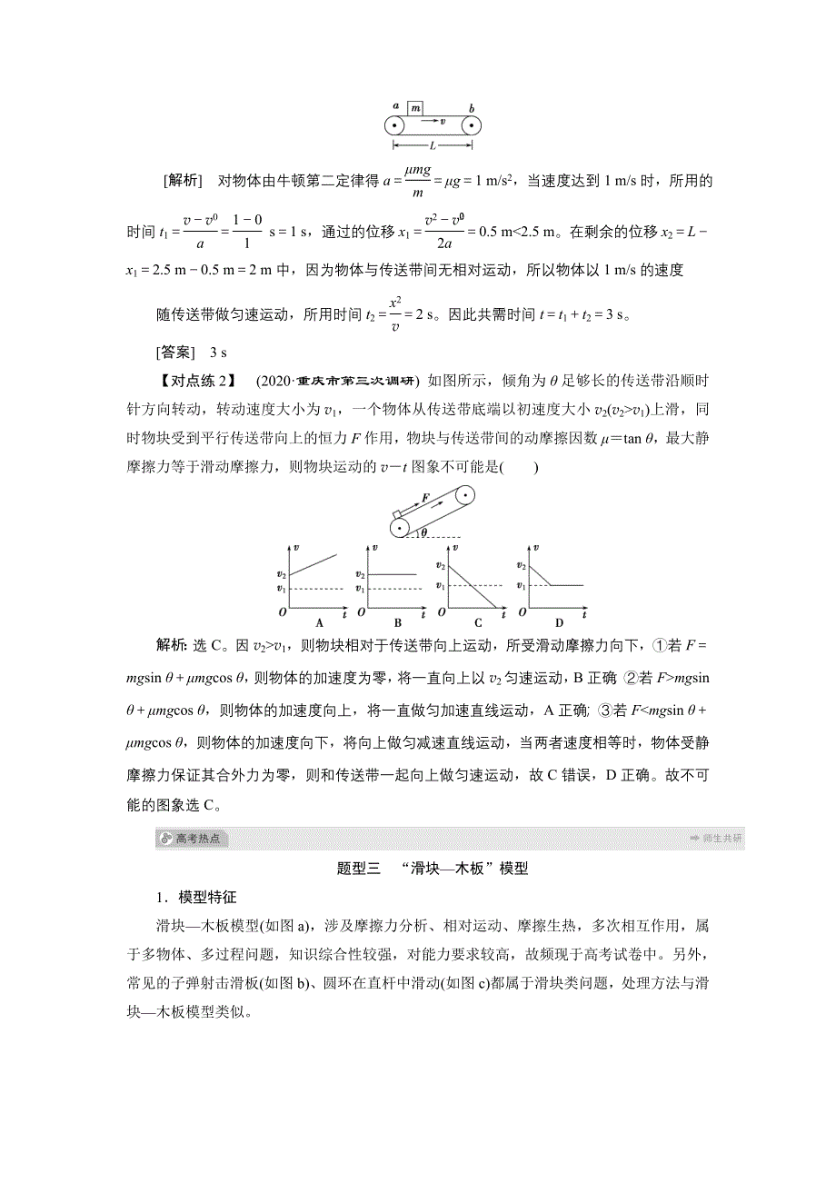 2022新高考物理一轮总复习学案：第三章 素养提升课（四）　动力学中的三种典型物理模型 WORD版含答案.doc_第3页