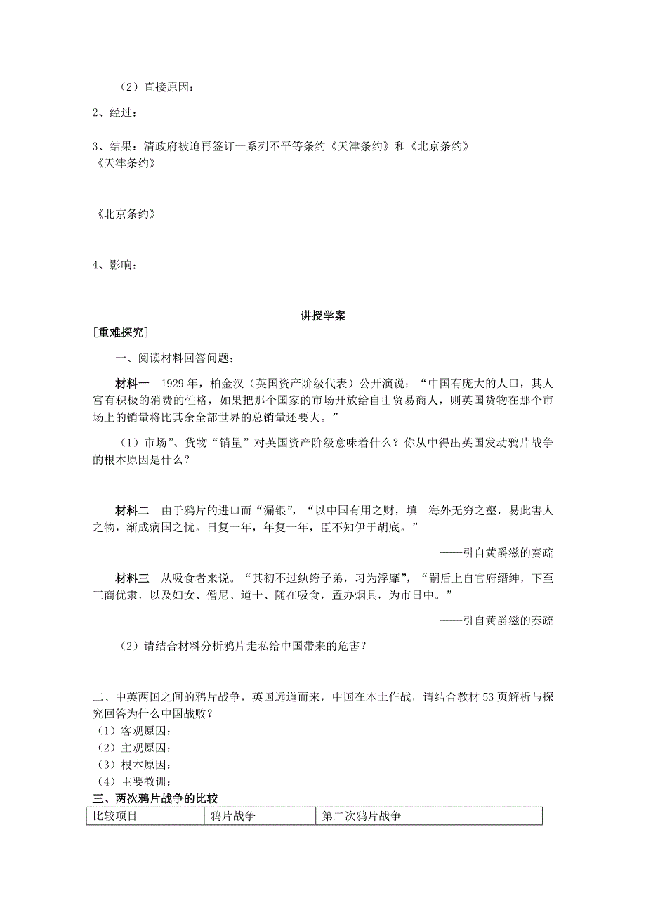 广东省河源市龙川县第一中学高一历史教案： 第12课 鸦片战争（岳麓版必修1）.doc_第2页