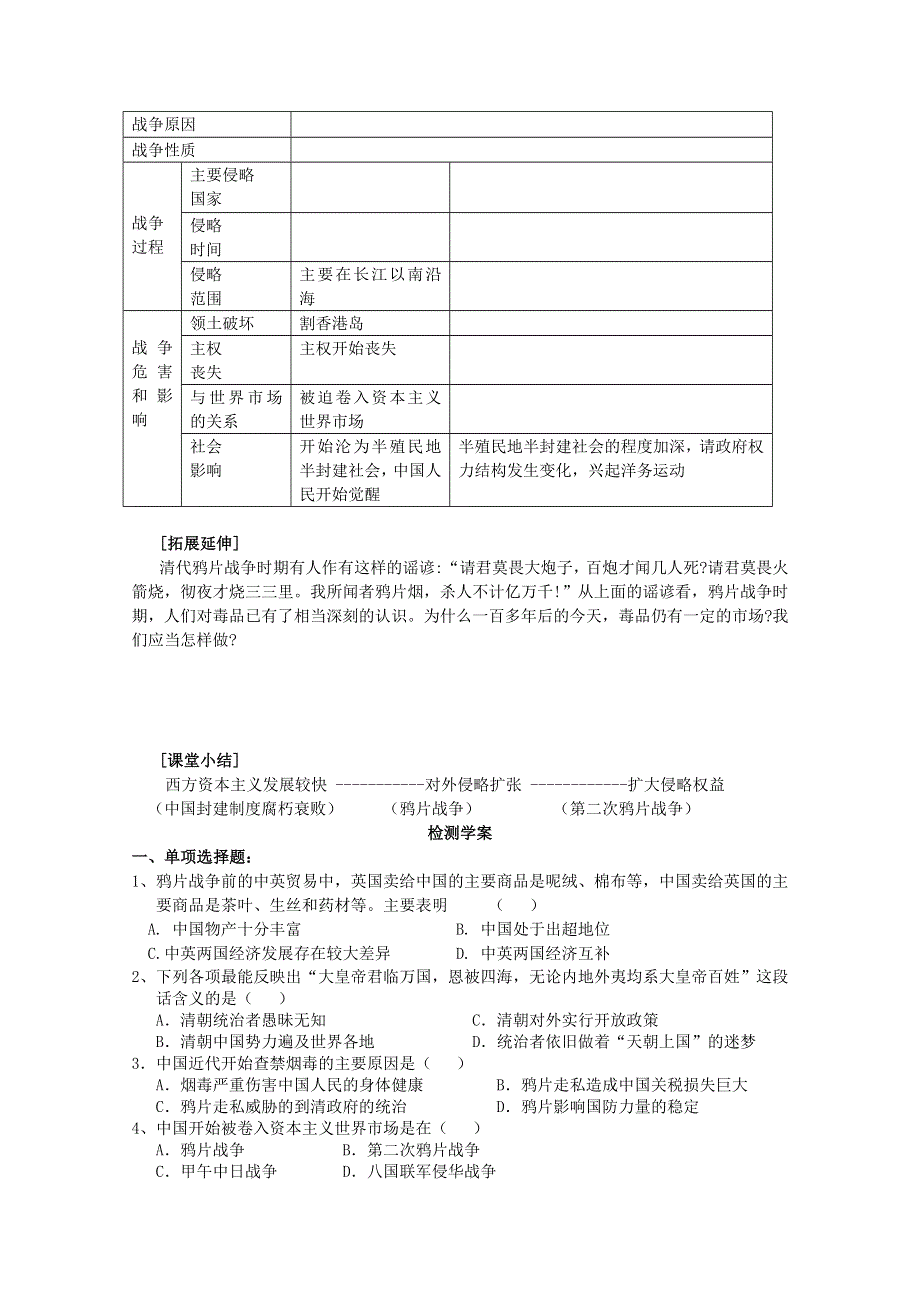 广东省河源市龙川县第一中学高一历史教案： 第12课 鸦片战争（岳麓版必修1）.doc_第3页