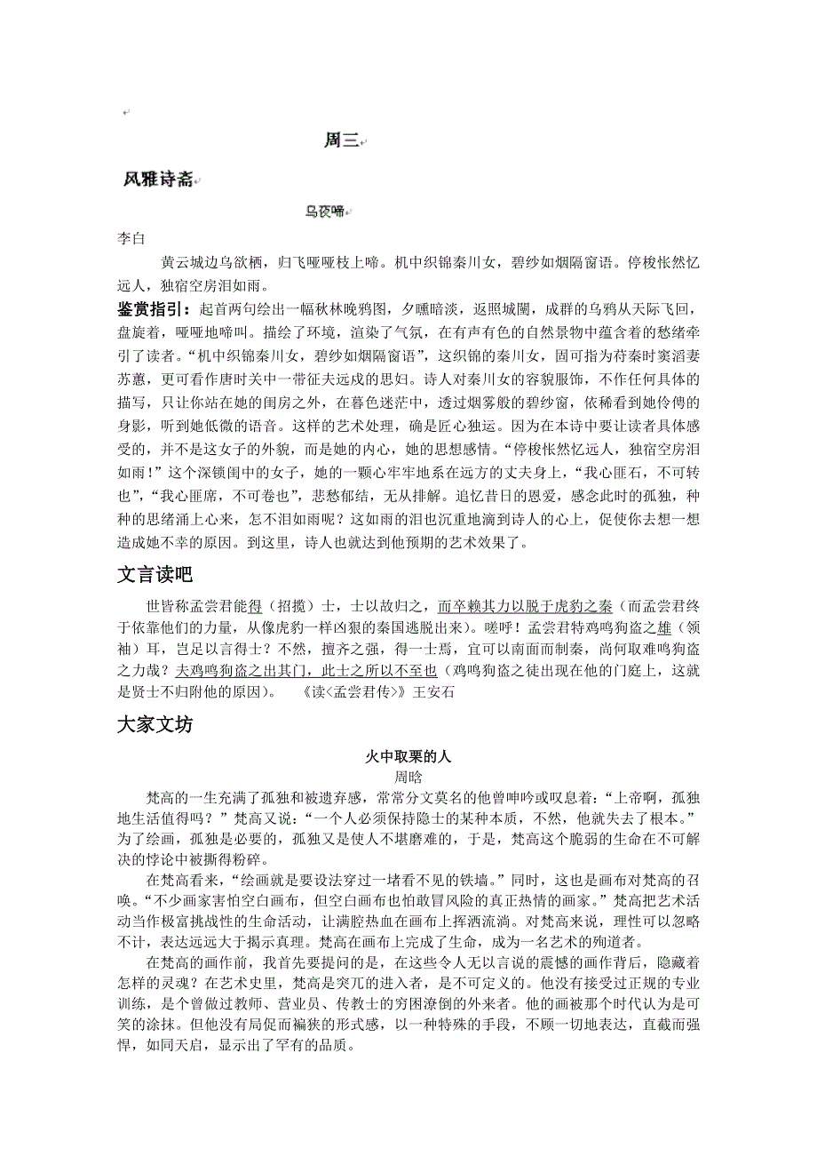 2014届四川省德阳市第五中学高三下学期语文早读材料：第15周 奋斗的姿态 周三.doc_第1页