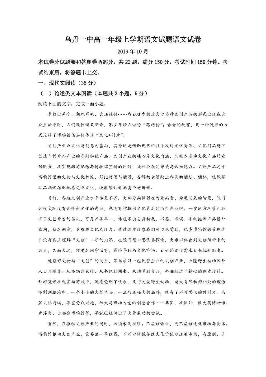 内蒙古赤峰市翁牛特旗乌丹第一中学2019-2020学年高一上学期期中考试语文试题 WORD版含解析.doc_第1页