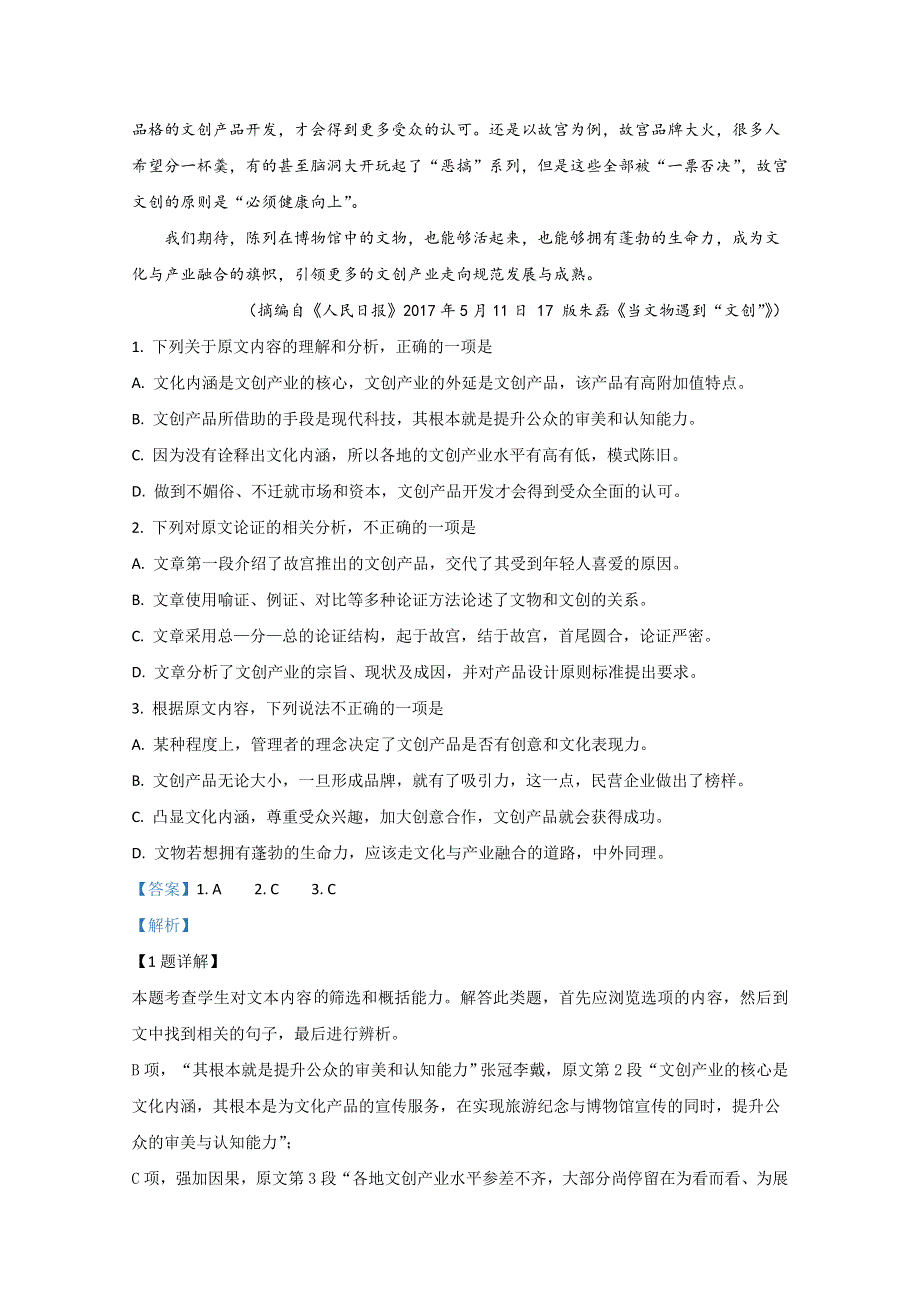 内蒙古赤峰市翁牛特旗乌丹第一中学2019-2020学年高一上学期期中考试语文试题 WORD版含解析.doc_第2页