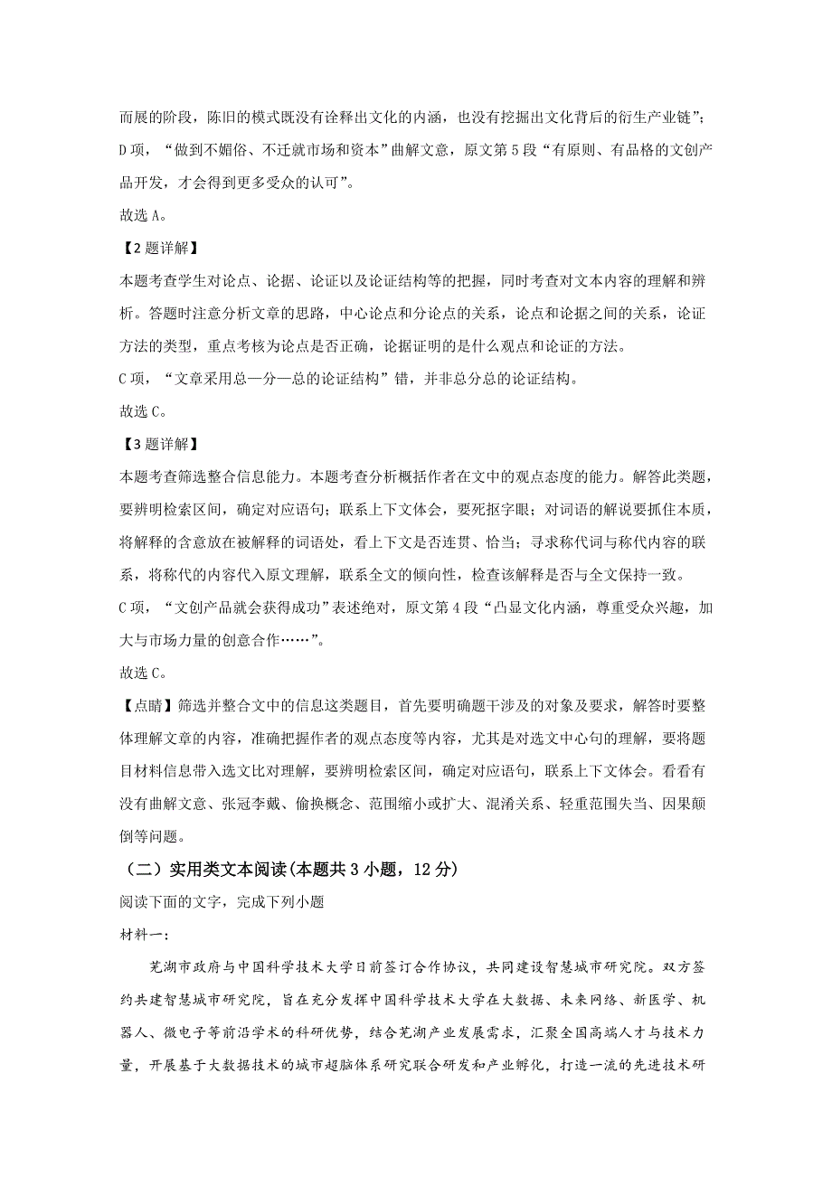 内蒙古赤峰市翁牛特旗乌丹第一中学2019-2020学年高一上学期期中考试语文试题 WORD版含解析.doc_第3页