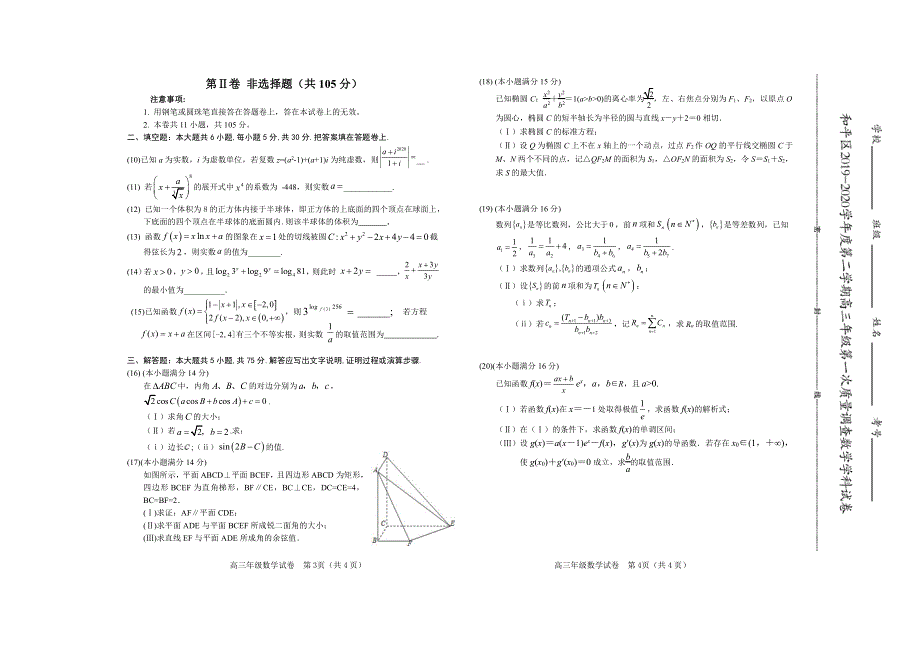 天津市和平区2020届高三线下第一次模拟考试数学试题 PDF版含答案.pdf_第2页