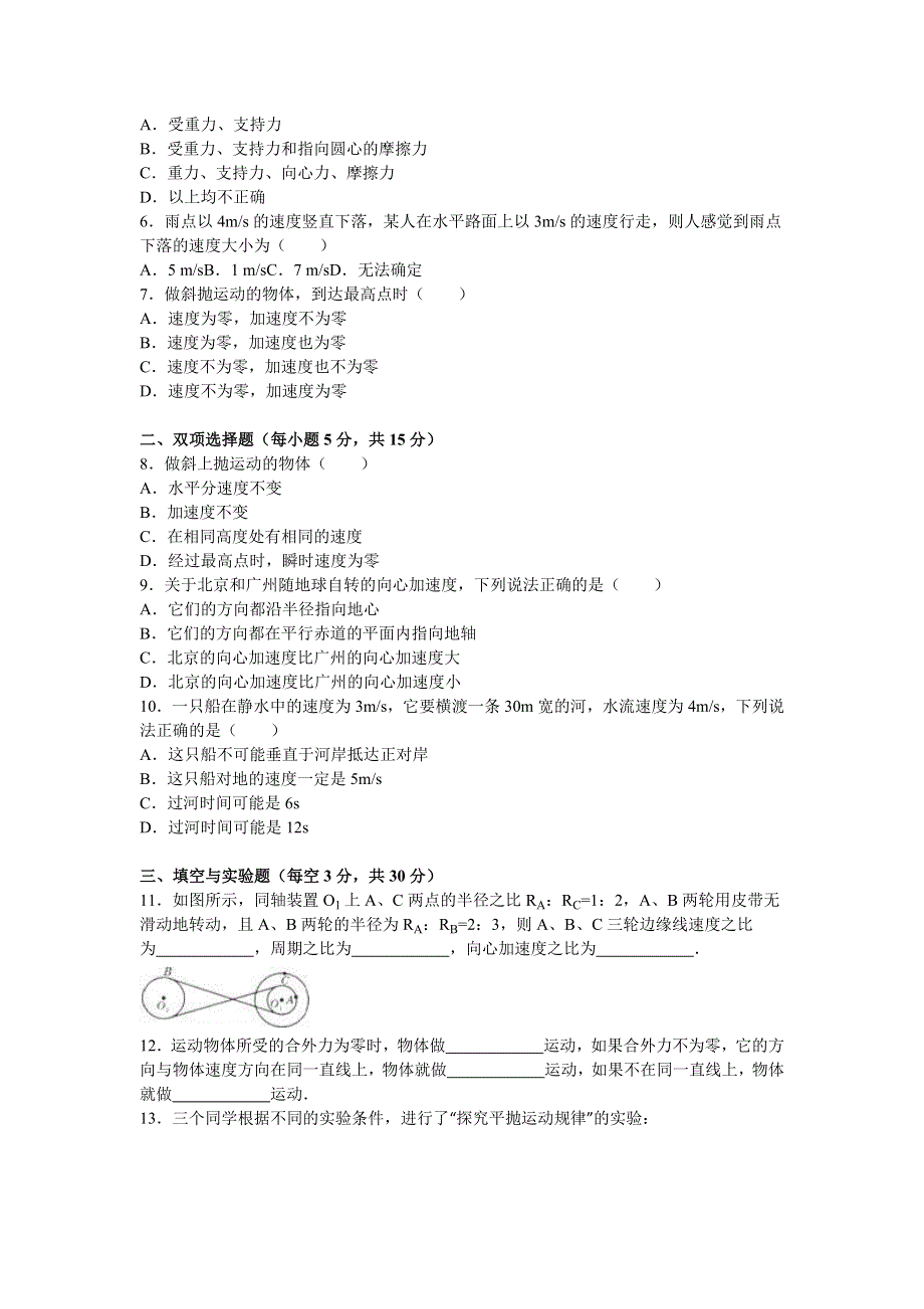 吉林省延边州汪清六中2015-2016学年高一下学期月考物理试卷（3月份） WORD版含解析.doc_第2页