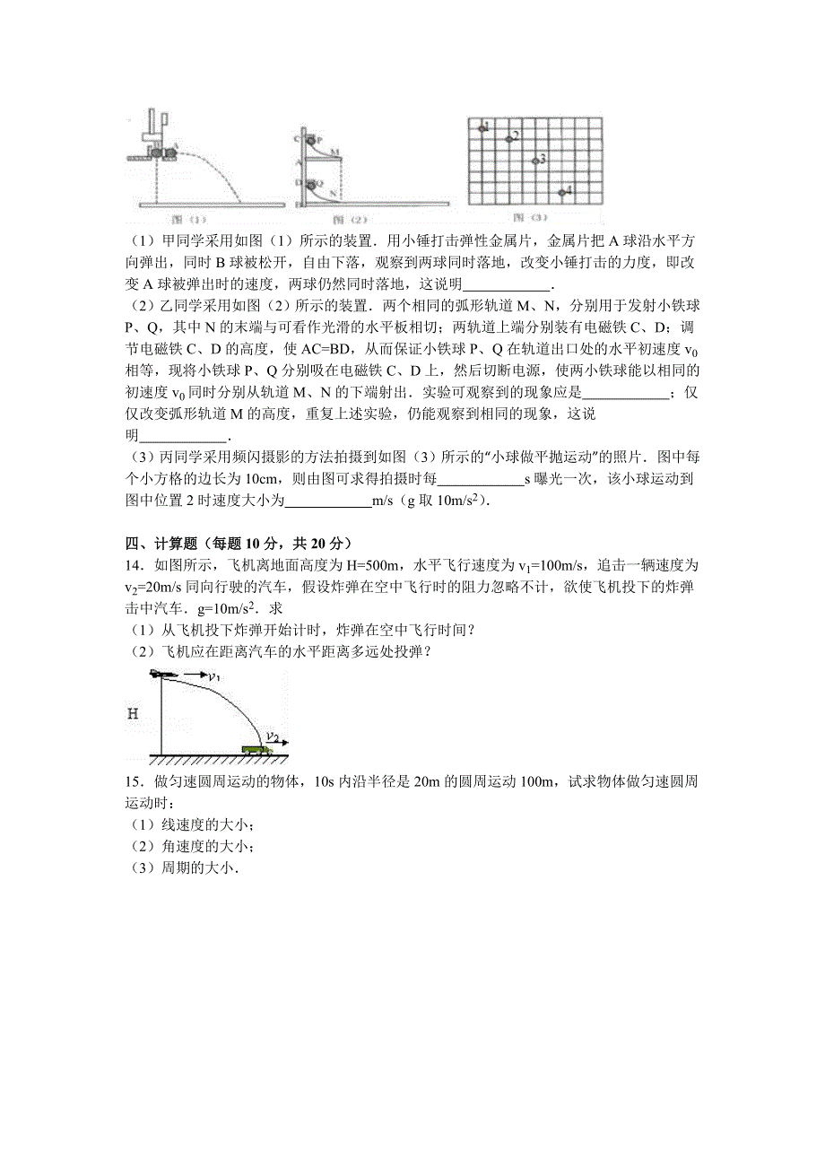 吉林省延边州汪清六中2015-2016学年高一下学期月考物理试卷（3月份） WORD版含解析.doc_第3页