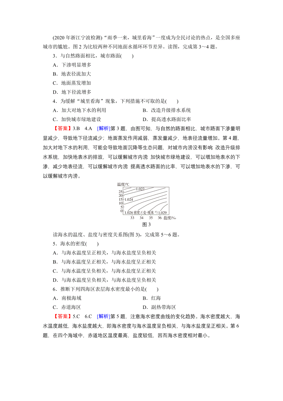 2021-2022地理新教材湘教版必修第一册训练：第4章 地球上的水 综合检测卷 WORD版含解析.doc_第2页