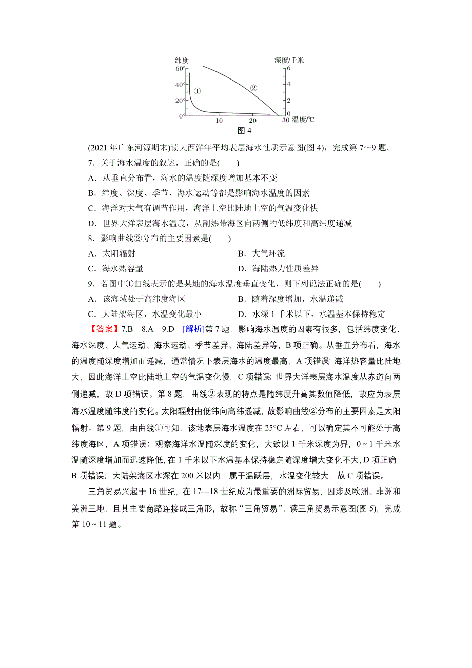 2021-2022地理新教材湘教版必修第一册训练：第4章 地球上的水 综合检测卷 WORD版含解析.doc_第3页