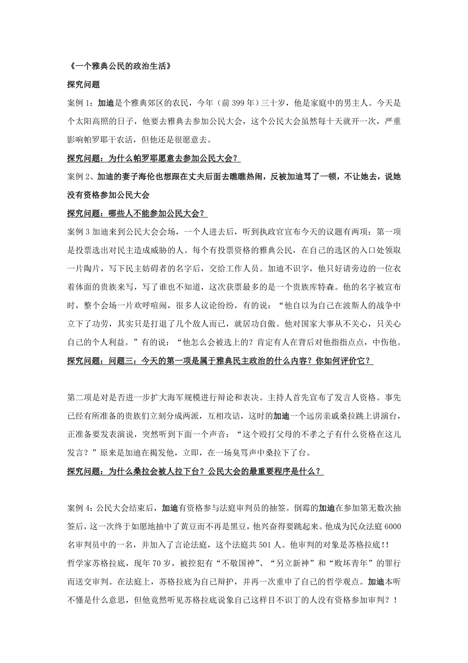 广东省河源市龙川县第一中学高一历史教案： 第6课《雅典城邦的民主政治》（岳麓版必修1）.doc_第3页