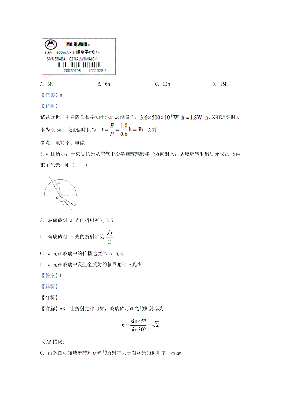 山东省潍坊市临朐县第五中学2020-2021学年高二物理上学期12月月考试题（含解析）.doc_第2页