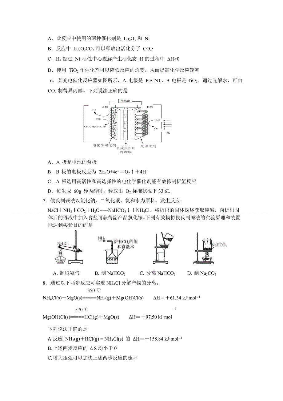 江苏省仪征中学2020-2021学年高二下学期期中考试化学试卷 WORD版含答案.doc_第2页