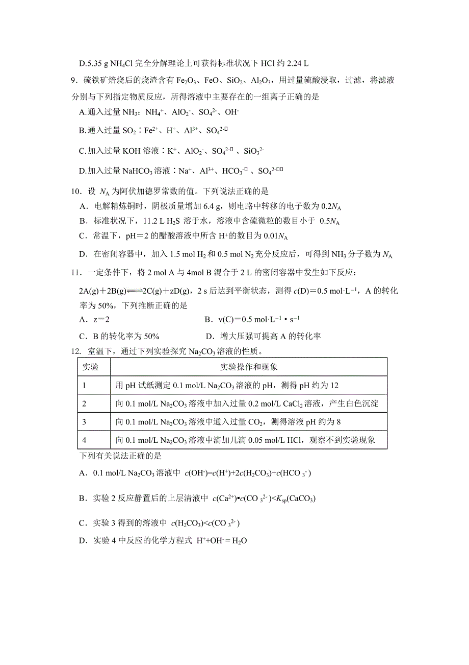 江苏省仪征中学2020-2021学年高二下学期期中考试化学试卷 WORD版含答案.doc_第3页