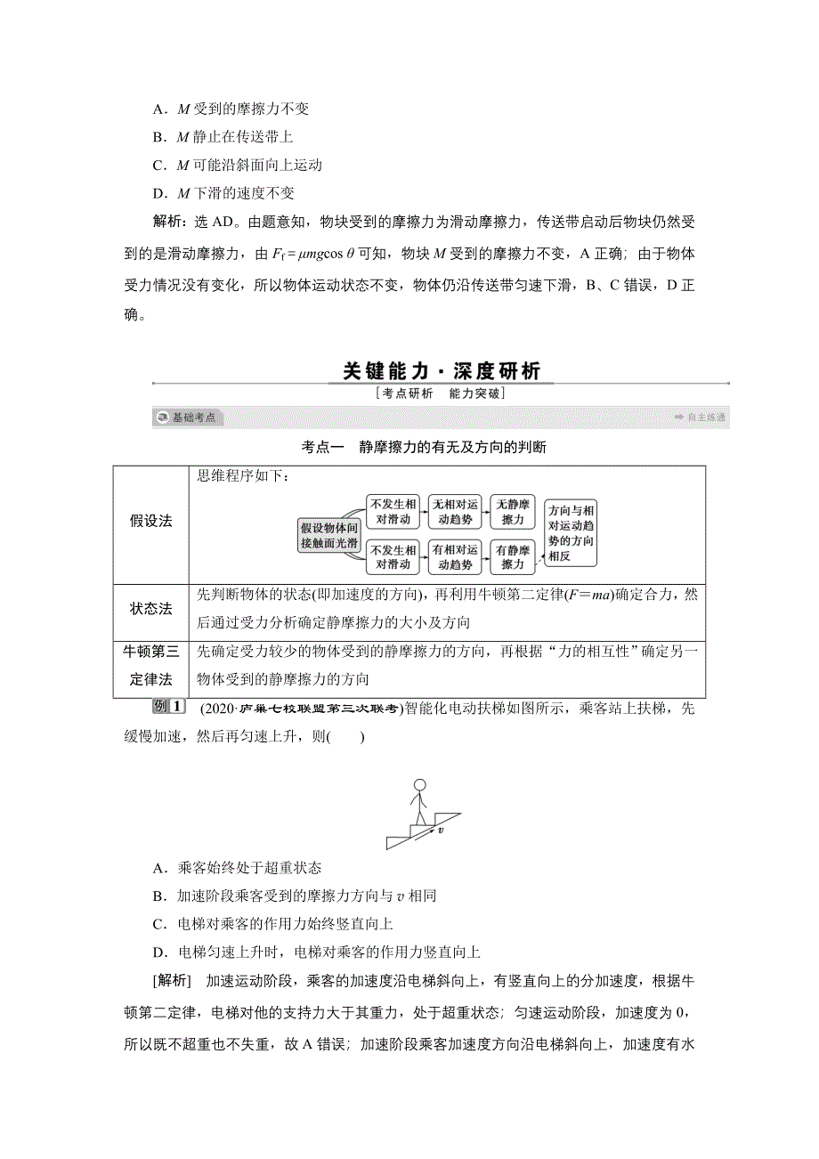 2022新高考物理一轮总复习学案：第二章 第二节　摩擦力 WORD版含答案.doc_第2页