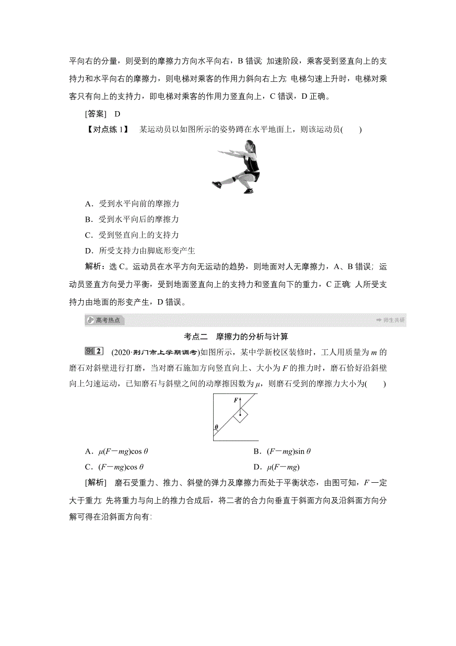 2022新高考物理一轮总复习学案：第二章 第二节　摩擦力 WORD版含答案.doc_第3页