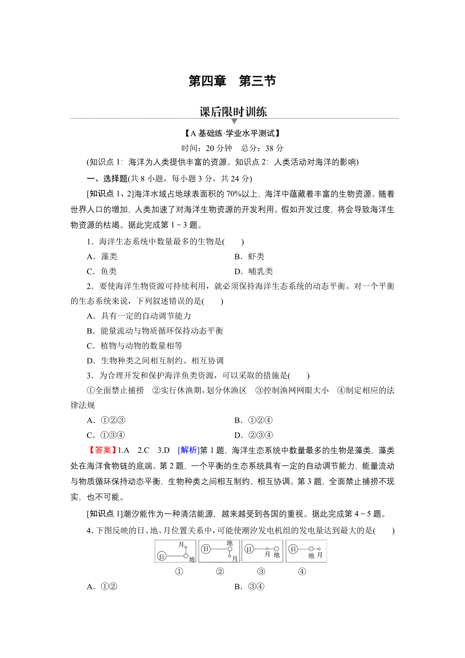 2021-2022地理新教材湘教版必修第一册训练：第4章 第3节 海洋与人类 WORD版含解析.doc_第1页