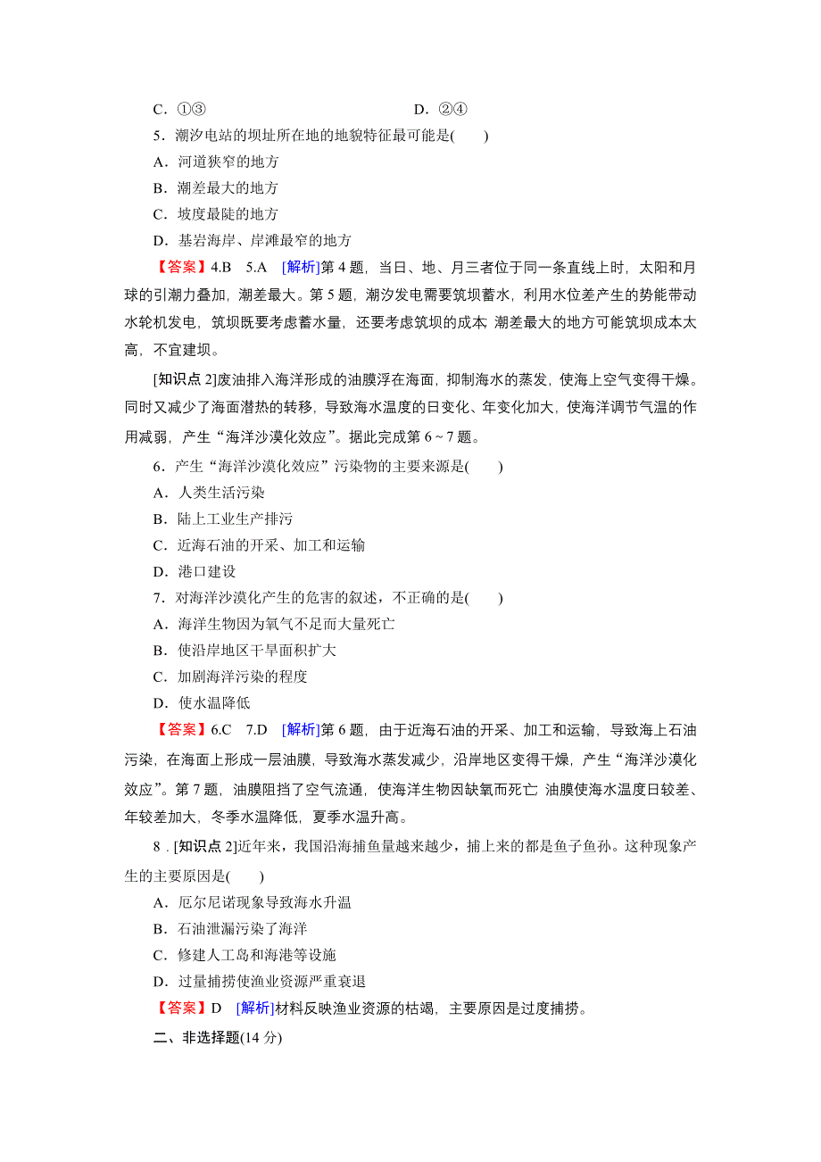 2021-2022地理新教材湘教版必修第一册训练：第4章 第3节 海洋与人类 WORD版含解析.doc_第2页