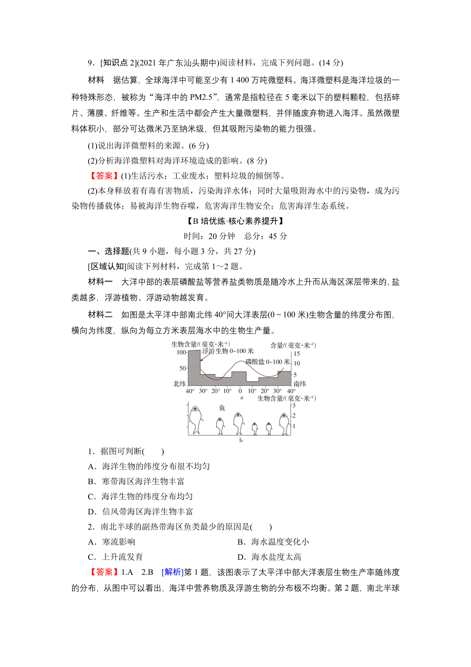 2021-2022地理新教材湘教版必修第一册训练：第4章 第3节 海洋与人类 WORD版含解析.doc_第3页