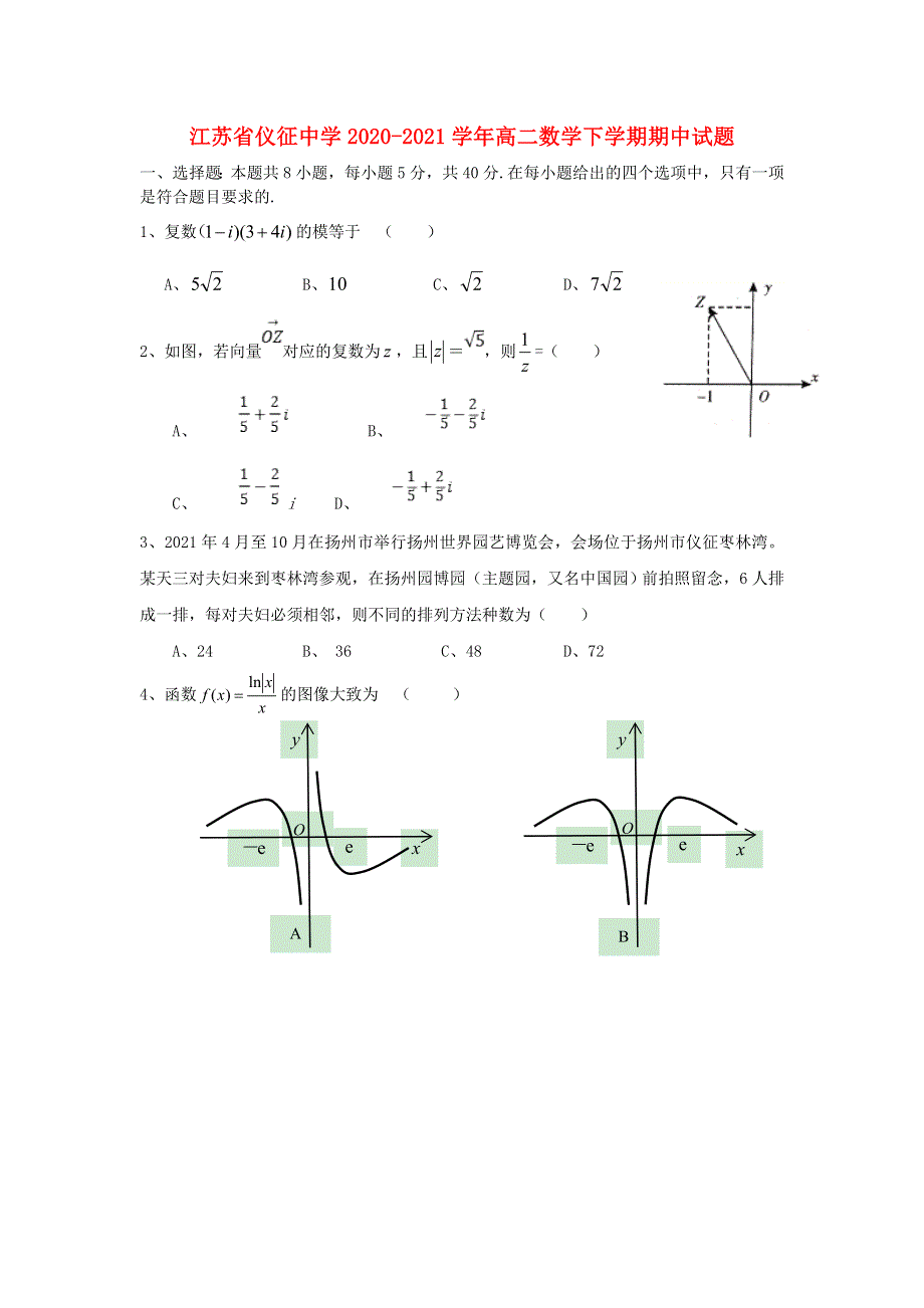 江苏省仪征中学2020-2021学年高二数学下学期期中试题.doc_第1页