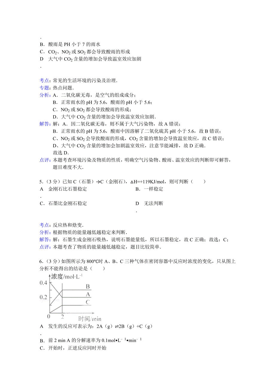 吉林省延边州汪清六中2015届高三上学期第三次月考化学试题 WORD版含解析.doc_第3页