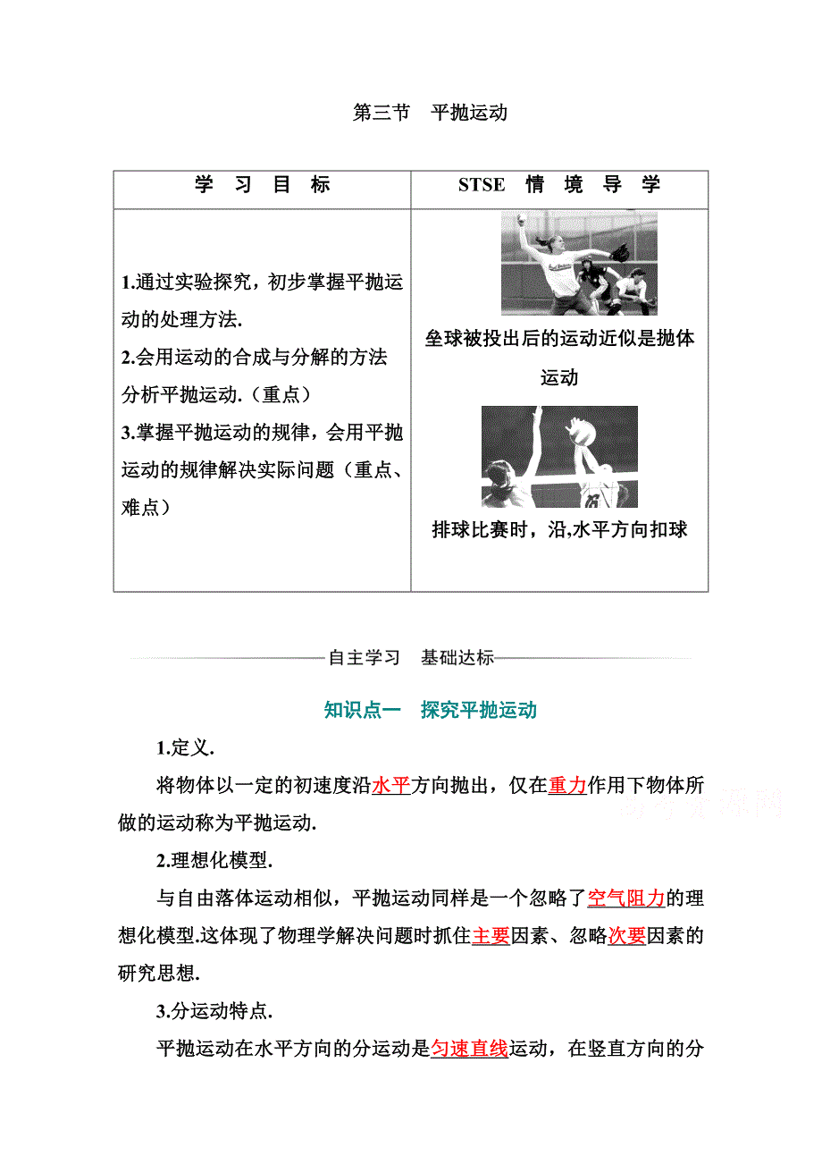 新教材2021春高中物理粤教版必修第二册学案：第一章 第三节　平抛运动 WORD版含解析.doc_第1页